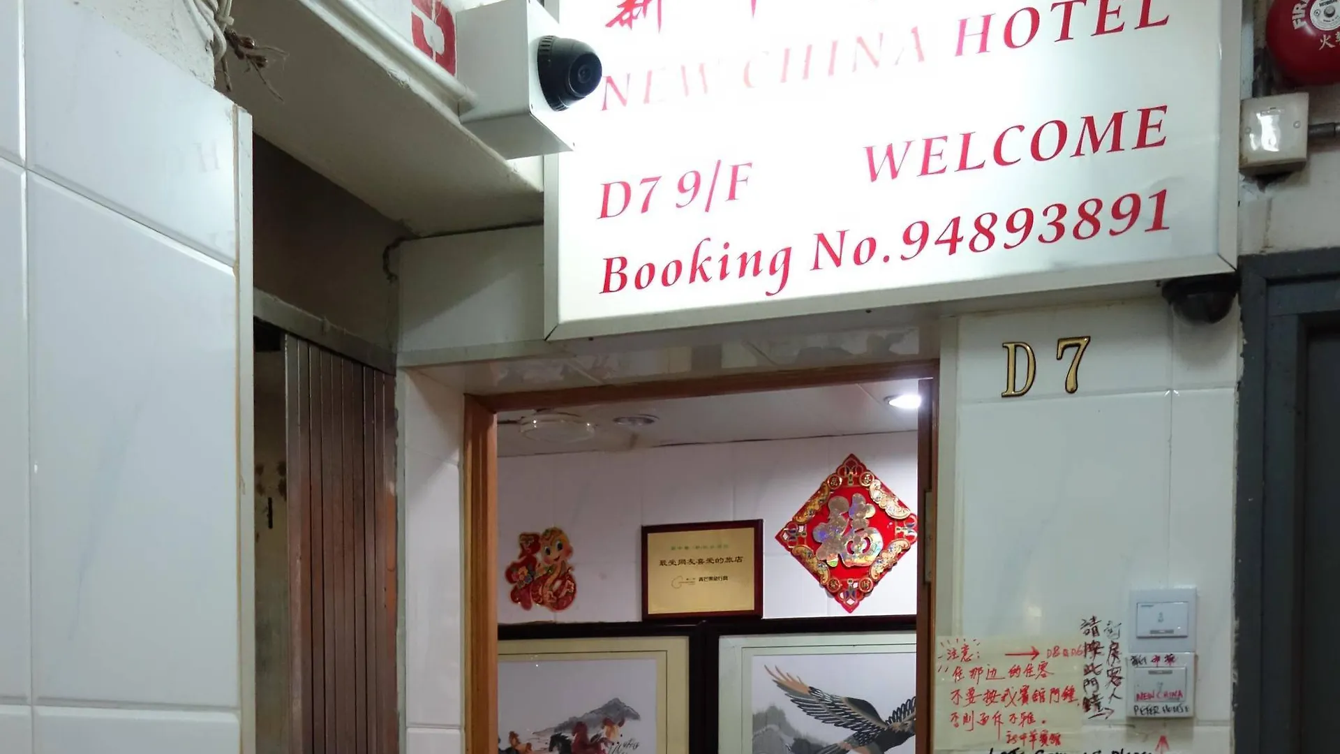 香港 新中华宾馆酒店 招待所