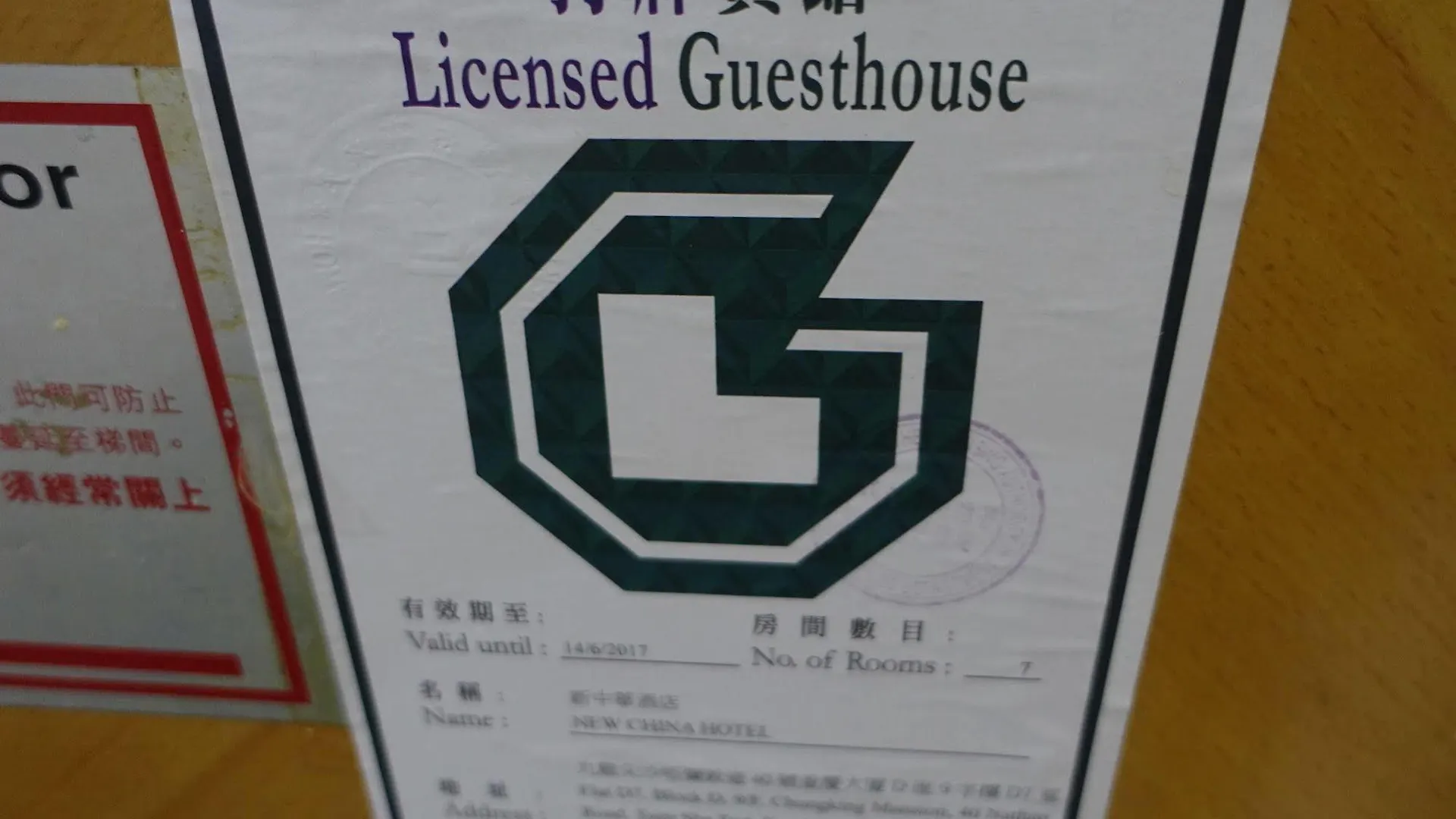 招待所 香港 新中华宾馆酒店